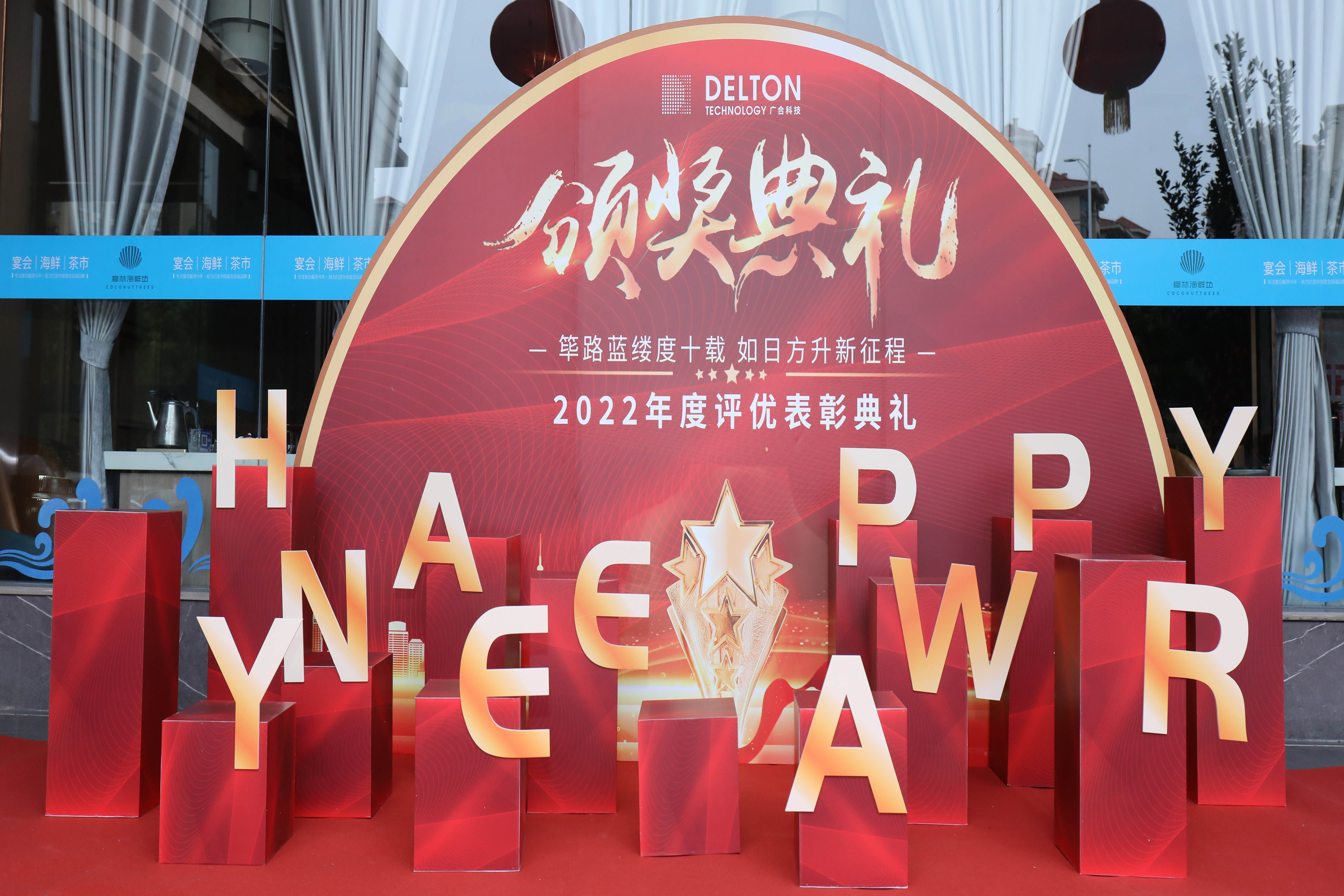 篳路藍(lán)縷度十載，如日方升新征程|廣合科技2022年度...