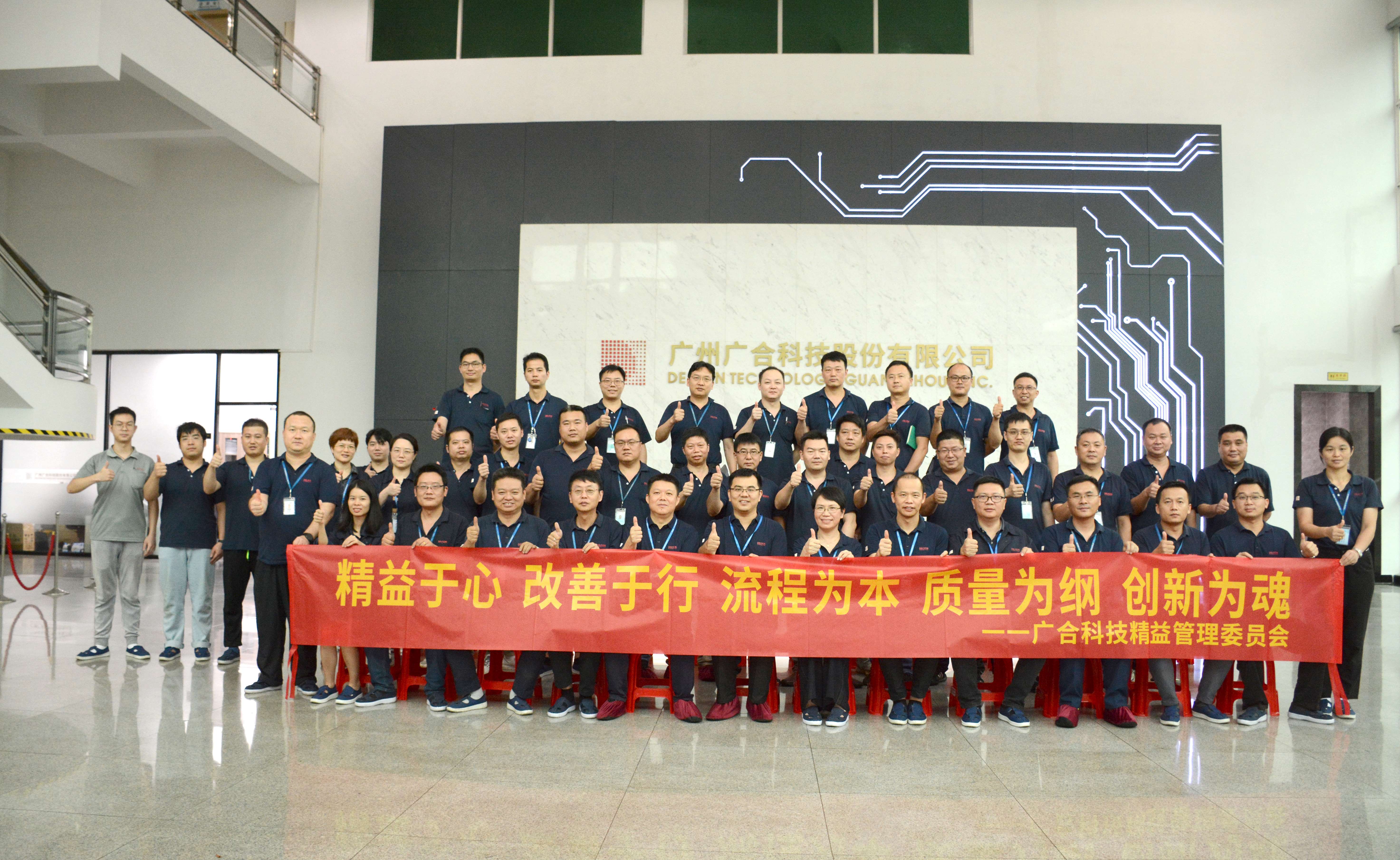 立足精益，質(zhì)量強(qiáng)企|廣合科技2023精益管理項(xiàng)目暨第1...